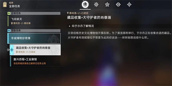 崩坏星穹铁道藏品收集大守护者的肖像画任务攻略