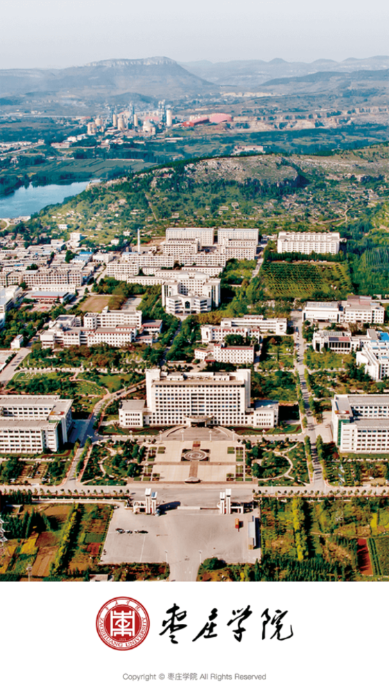 枣庄学院