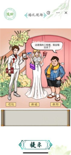 汉字找茬王婚礼现场通关攻略1