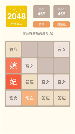 2048中文版安卓免费下载最新版