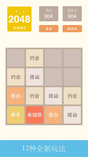 2048中文版安卓免费下载最新版