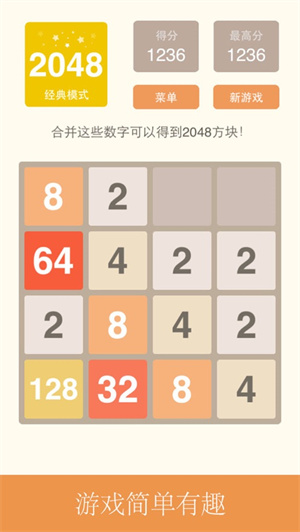 2048中文版安卓免费下载最新版