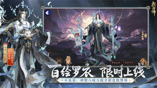 阴阳师手机版安卓免费下载最新版