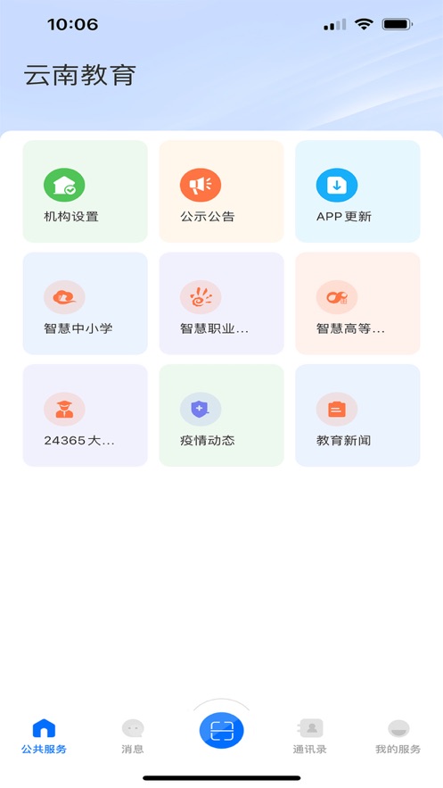 云南教育app官方最新版