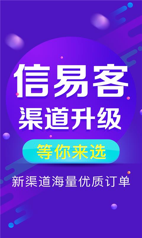 信易客最新安卓2023下载