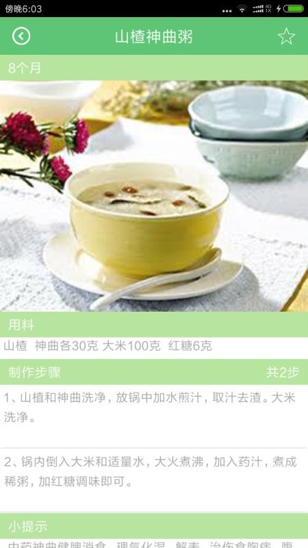 儿童健康食谱下载安装2023版本