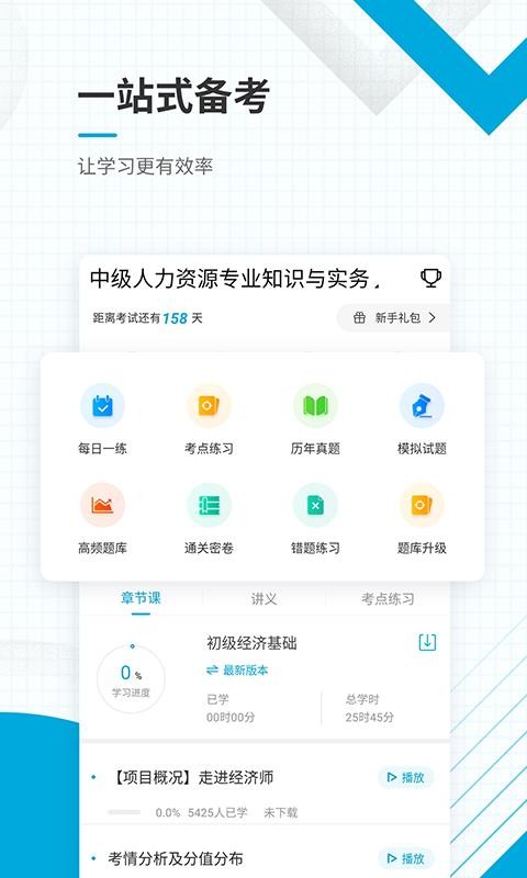 经济师准题库下载最新版本