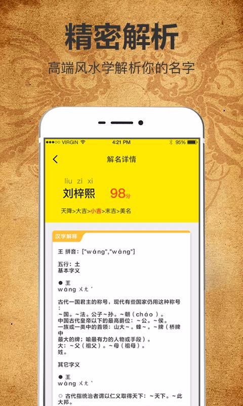 好运起名取名大全app安卓下载