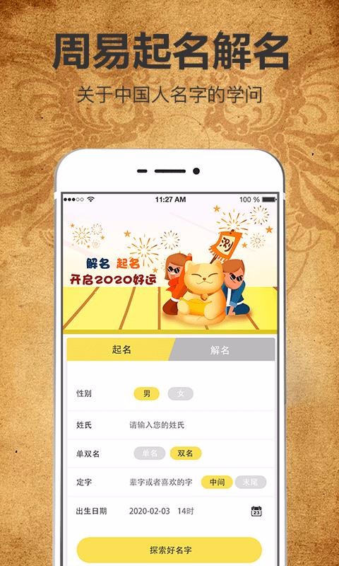 好运起名取名大全app安卓下载