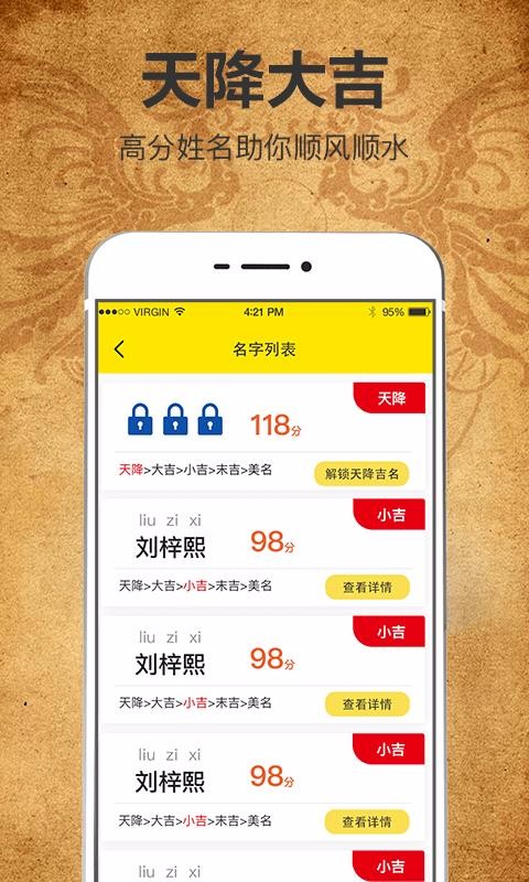 好运起名取名大全app安卓下载