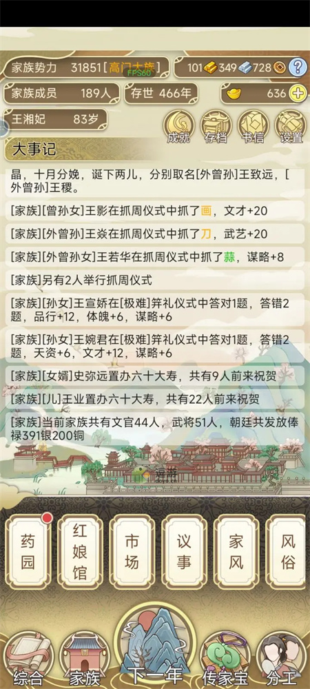 祖宗模拟器400年高门大族攻略分享