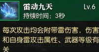 逆水寒龙吟装备词条、技能升级攻略