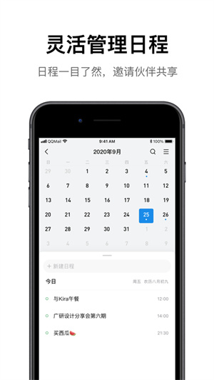 QQ邮箱app下载2023最新版ios