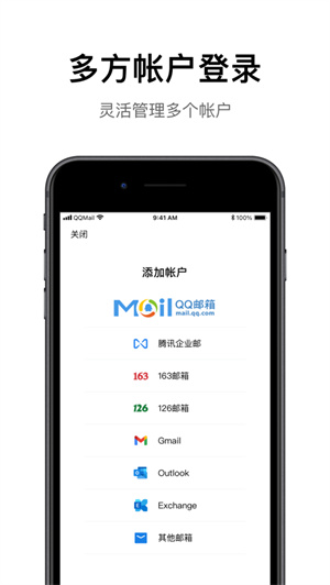 QQ邮箱app下载2023最新版ios