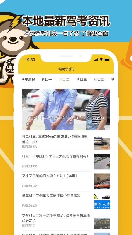 兜兜学车安卓app下载