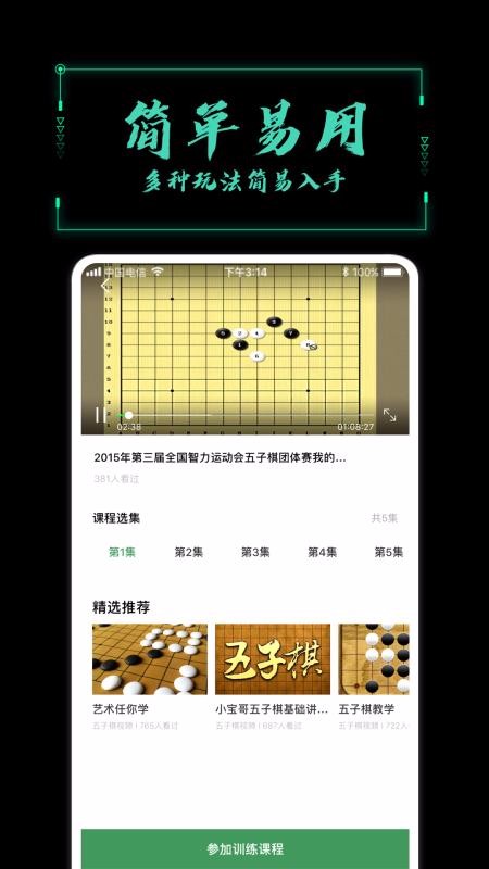 五子棋教学2023下载安卓