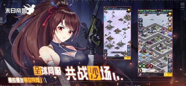 末日帝国武娘觉醒手游官方正版图片1