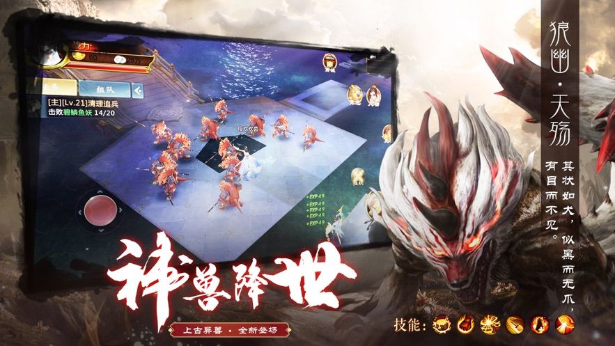 山海经之神兽现世手游最新版