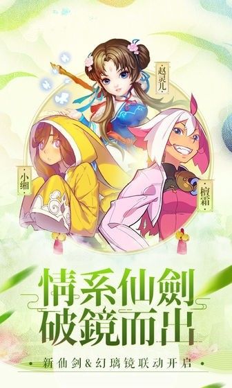 新仙剑回合手游正式版