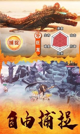 太古封魔录之山海经异兽诀手游正式版