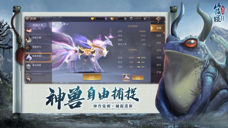 山海经之魔蛙传说手游官方版