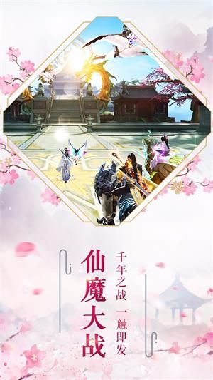 仙境永生诀手游正式版