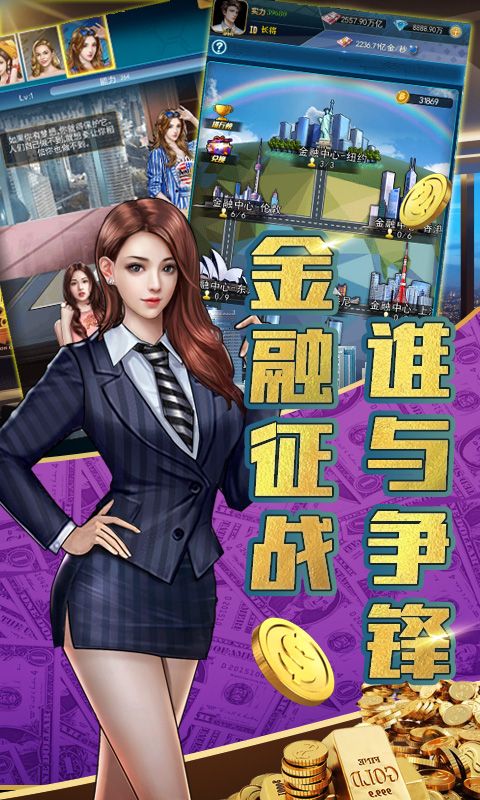 金牌创业家手游官方最新版图片2