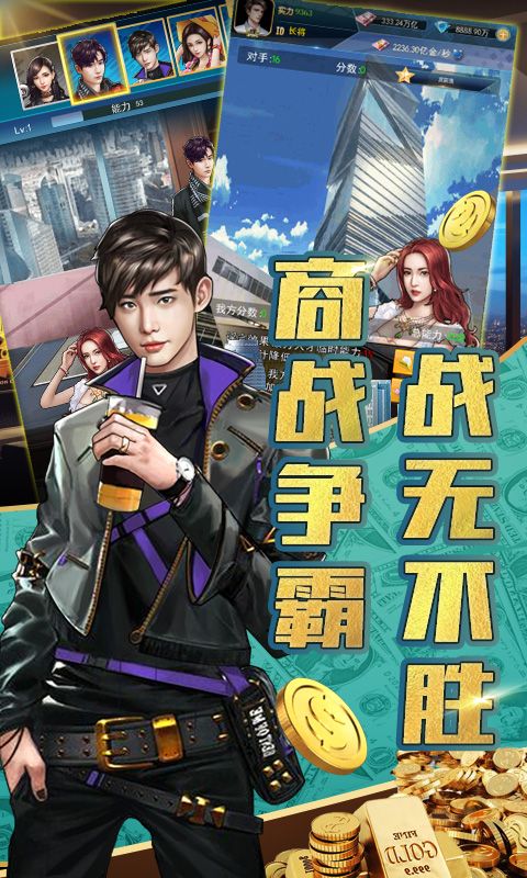 金牌创业家手游官方最新版