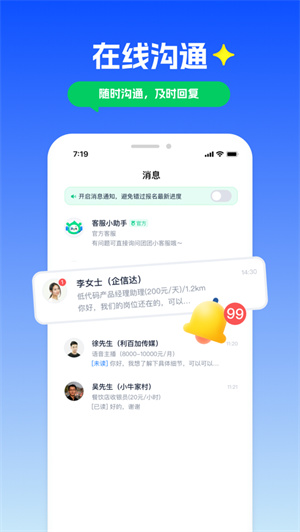 青团社兼职app下载2023最新版安卓