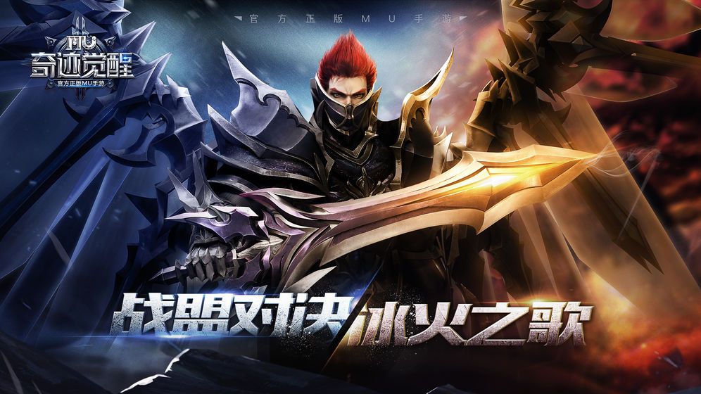 魔神战纪2奇迹MU官网正式版