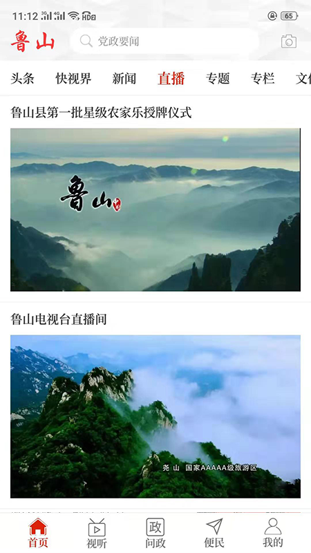 云上鲁山