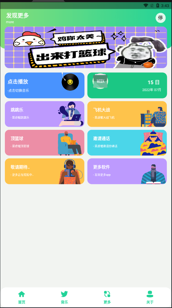 鸡乐盒