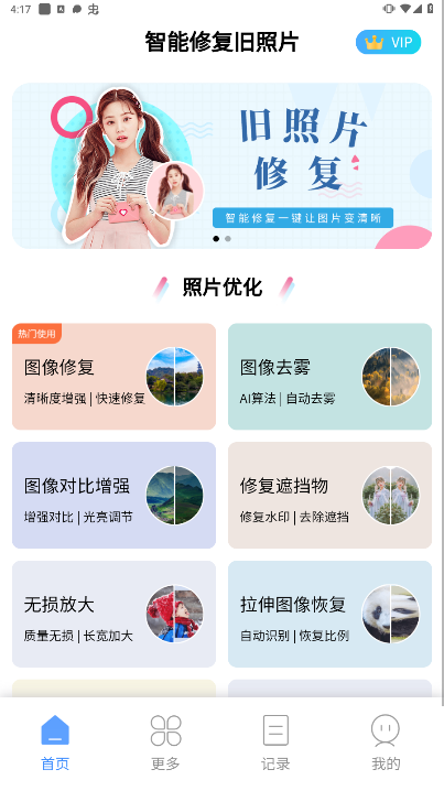 旧照片修复大师软件