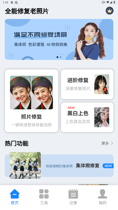 全能修复老照片手机版下载
