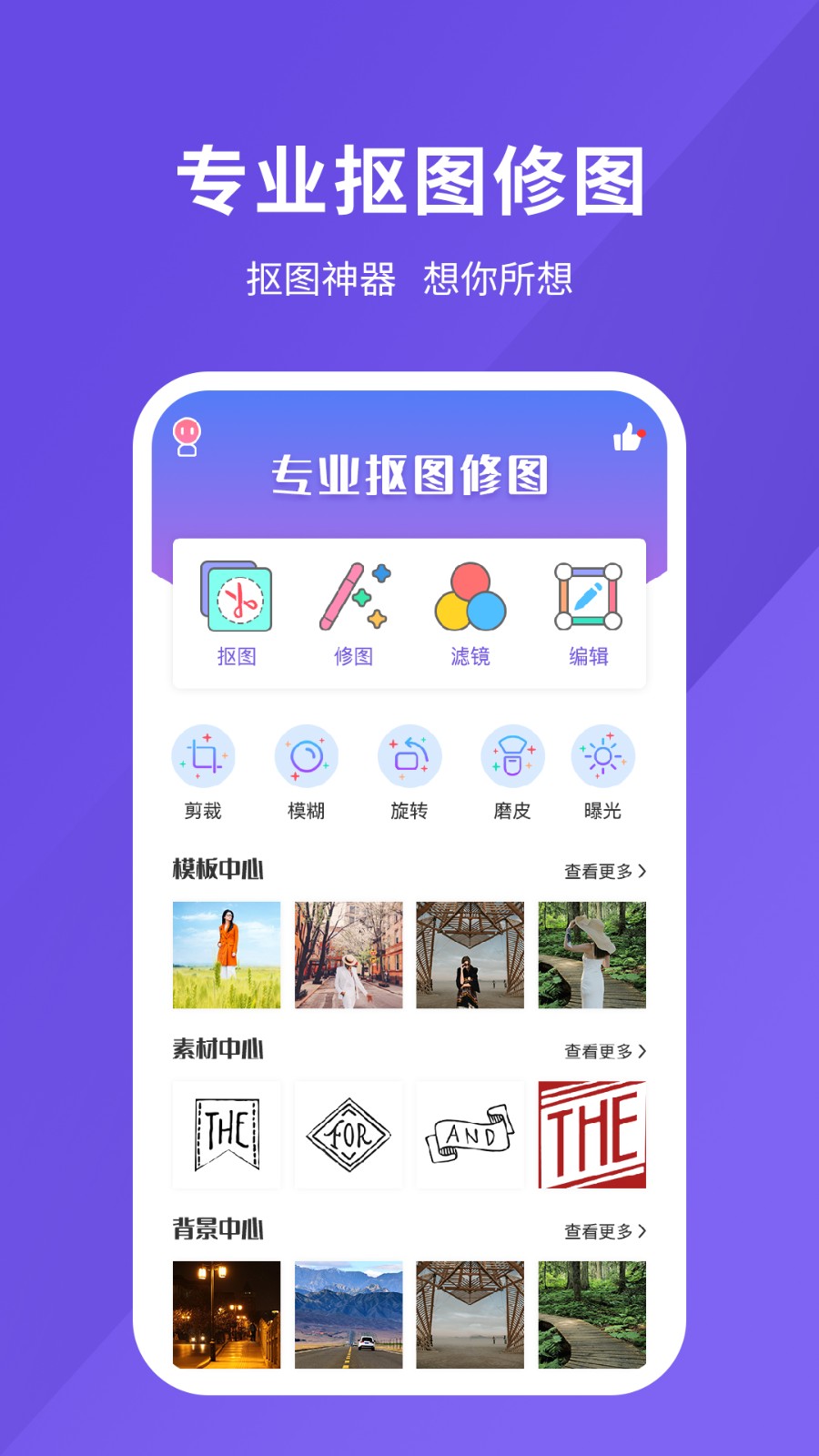 修图软件app最新版下载