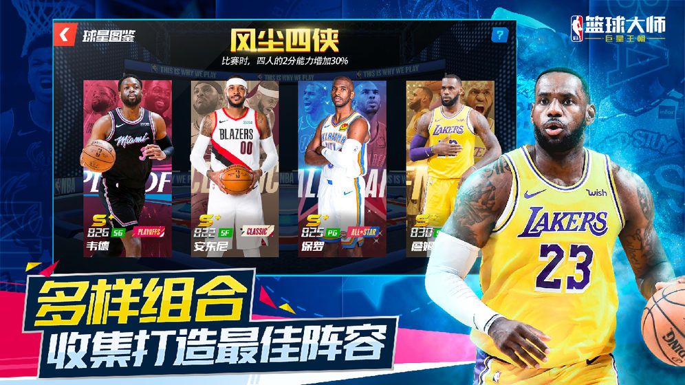 nba篮球大师王朝手游官网最新版图片1