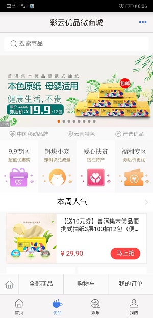 云南移动和生活app