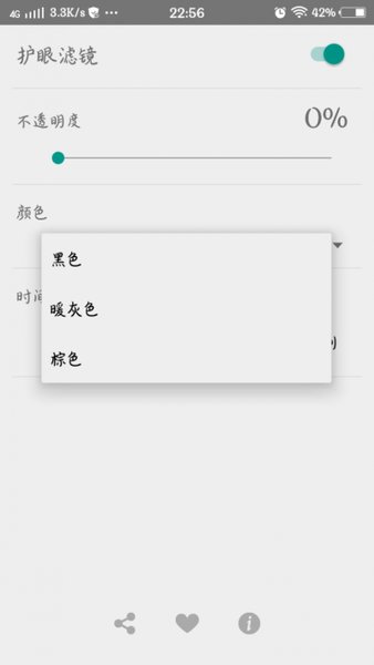 护眼滤镜手机软件