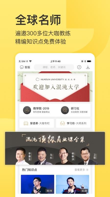 混沌大学安卓版app