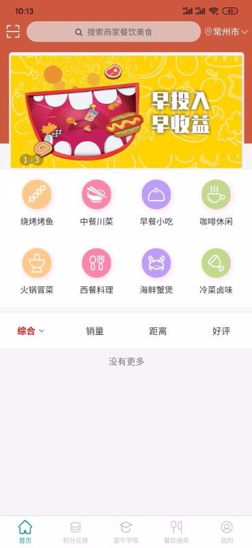 蛮牛餐饮联盟app最新版