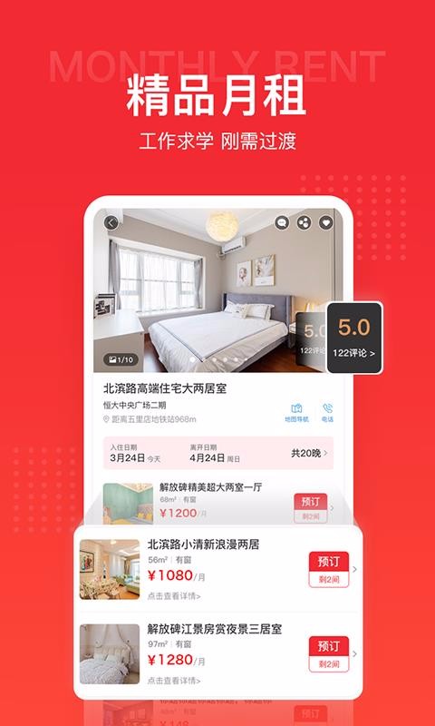 住多多下载app