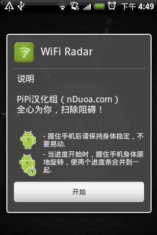 Wifi雷达免密版