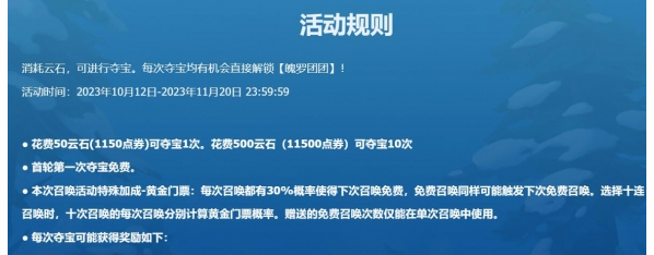 云顶之弈魄罗团团申请出战活动攻略 魄罗团团申请出战活动入口地址[多图]图片5