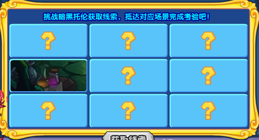 洛克王国暗黑托伦的考验活动攻略 暗黑托伦的考验通关技巧分享[多图]图片2