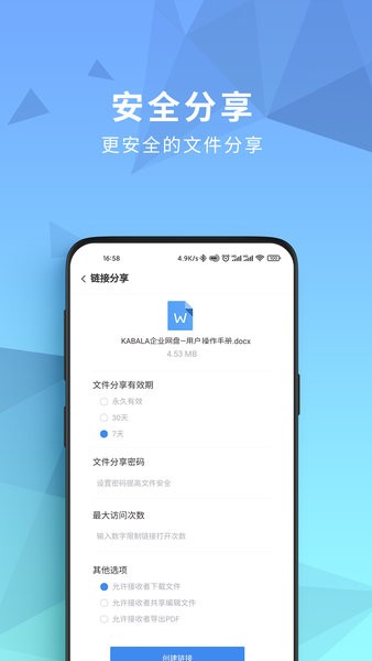 开始云盘app