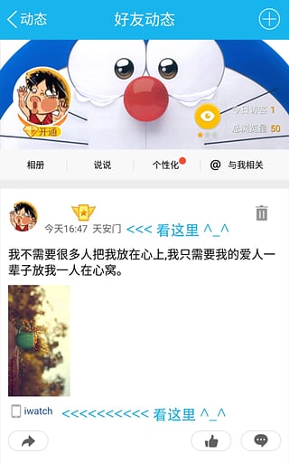 qq说说管家app