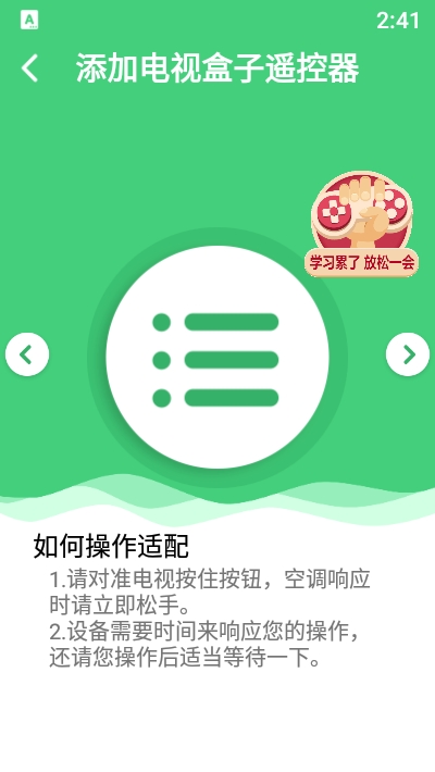 通用万能遥控器app