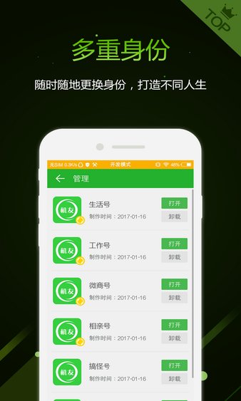 机友精灵app