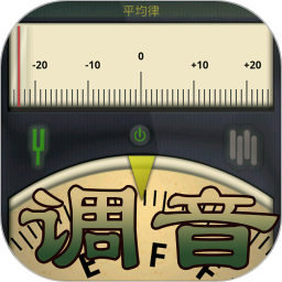 吉他调音器软件app最新下载