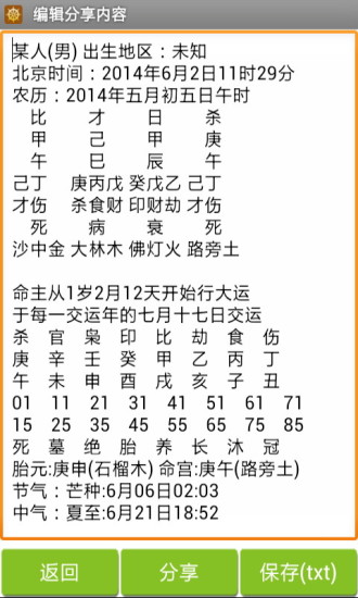 批八字算命破解软件